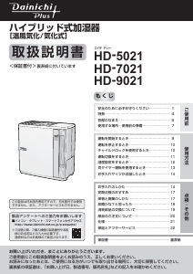 説明書 ダイニチ HD-9021 加湿器