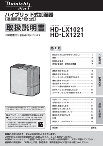 説明書 ダイニチ HD-LX1021 加湿器