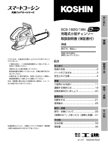 説明書 工進 SCS-1820/18N チェーンソー