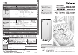 説明書 ナショナル DH-37G3QUB ボイラー