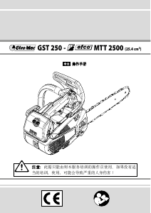说明书 意大利欧玛 GST 250 电锯