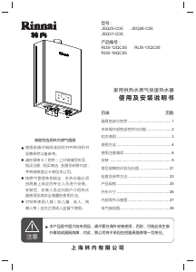 说明书 林內 JSQ26-C05 燃气采暖热水炉