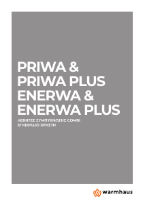 Εγχειρίδιο Warmhaus Priwa 33 Λέβητας κεντρικής θέρμανσης