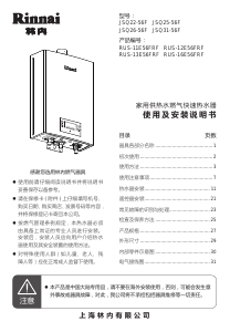 说明书 林內 JSQ26-56F 燃气采暖热水炉