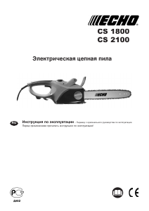 Руководство Echo CS-2100 Цепная пила