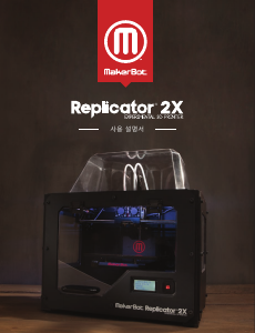 사용 설명서 메이커봇 Replicator 2X 3D 프린터
