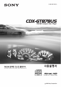 사용 설명서 소니 MEX-DV700 카 라디오