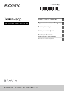 Руководство Sony Bravia KD-49X7000E ЖК телевизор