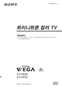 사용 설명서 소니 KV-HR36K90 텔레비전