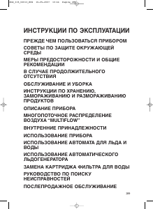 Руководство Whirlpool 20RA-D3 SF Холодильник с морозильной камерой