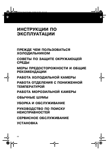Руководство Whirlpool ARC 4030/IX Холодильник с морозильной камерой
