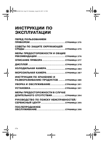 Руководство Whirlpool ARC 4360/IX Холодильник с морозильной камерой