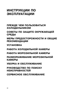 Руководство Whirlpool ARC 5550/AL Холодильник с морозильной камерой