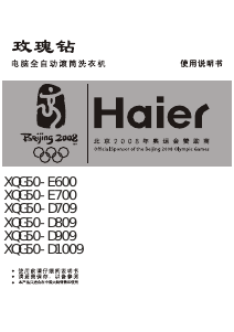 说明书 海尔XQG50-D909洗衣机