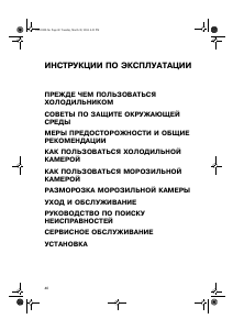 Руководство Whirlpool ARC 5640 Холодильник с морозильной камерой