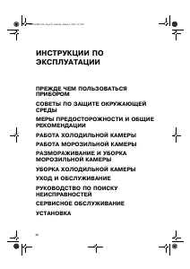 Руководство Whirlpool ART 363/3 Холодильник с морозильной камерой