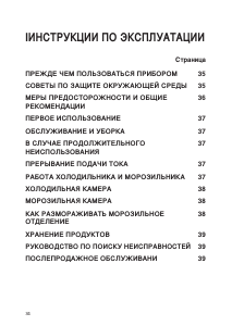 Руководство Whirlpool ART 483/4 Холодильник с морозильной камерой
