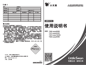 说明书 小天鹅TG70-easyT60WX洗衣机