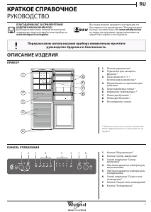 Руководство Whirlpool B TNF 5011 W Холодильник с морозильной камерой