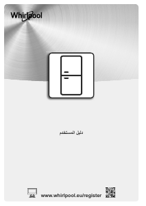 كتيب ويرلبول BLFV 9101 W فريزر ثلاجة