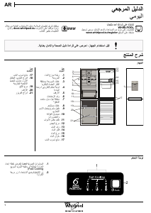 كتيب ويرلبول BSNF 8121 OX AQUA فريزر ثلاجة