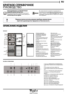 Руководство Whirlpool BSNF 8772 OX Холодильник с морозильной камерой