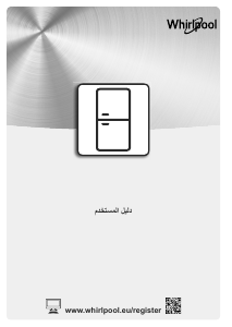 كتيب ويرلبول BSNF 9121 OX فريزر ثلاجة