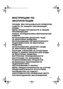 Руководство Whirlpool FRAA2VAF20/0 Холодильник с морозильной камерой