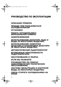 Руководство Whirlpool S20E RAA2V-A/H Холодильник с морозильной камерой