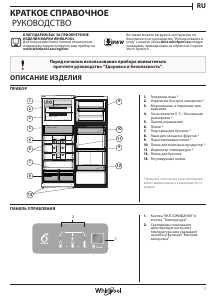 Руководство Whirlpool T TNF 8111 OX AQUA Холодильник с морозильной камерой