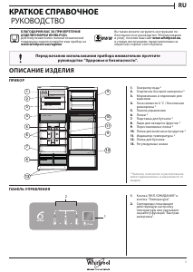 Руководство Whirlpool T TNF 8111 W Холодильник с морозильной камерой