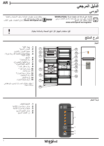 كتيب ويرلبول T TNF 8211 OX AQUA فريزر ثلاجة