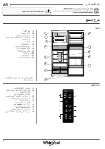 كتيب ويرلبول T TNF 9322 OX فريزر ثلاجة