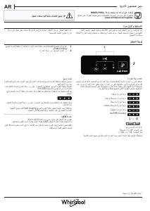 كتيب ويرلبول W5 711E W فريزر ثلاجة