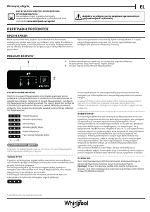 Εγχειρίδιο Whirlpool W5 721E OX Ψυγειοκαταψύκτης