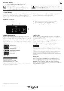 Εγχειρίδιο Whirlpool W5 811E W Ψυγειοκαταψύκτης