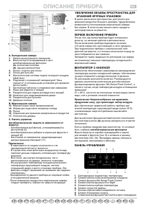 Руководство Whirlpool WBA3688 NFC IX Холодильник с морозильной камерой