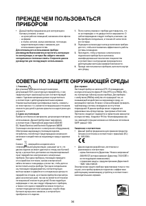 Руководство Whirlpool WBE 34362 IX Холодильник с морозильной камерой