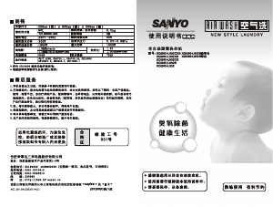 说明书 三洋XQG60-L932XS洗衣机