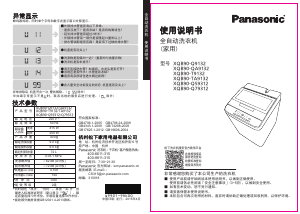 说明书 松下XQB90-T9132洗衣机