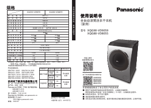 说明书 松下XQG80-VD8055洗衣机