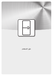 كتيب ويرلبول WHC18 T323 فريزر ثلاجة