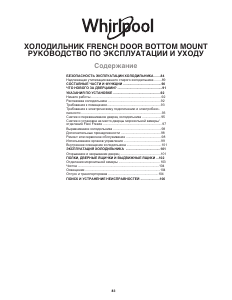 Руководство Whirlpool WQ9 B2L Холодильник с морозильной камерой
