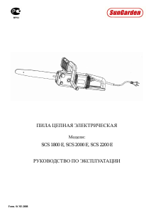 Руководство SunGarden SCS 1800 E Цепная пила