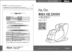 사용 설명서 휴테크 HT-N01A Re-On 마사지 기기