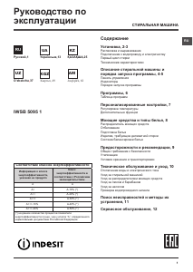 Kasutusjuhend Indesit IWSB 5095 1 (CIS) Pesumasin