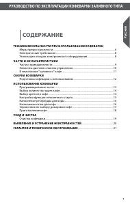 Руководство KitchenAid 5KCM0802EER Кофе-машина