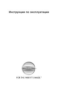 Руководство KitchenAid KSCX 3625 Кофе-машина