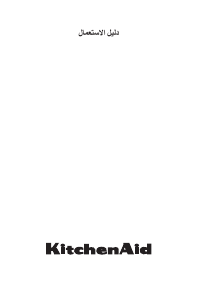 كتيب كيتشن أيد KHID3 65510 مفصلة