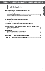Руководство KitchenAid 5KVJ0333EMS Соковыжималка